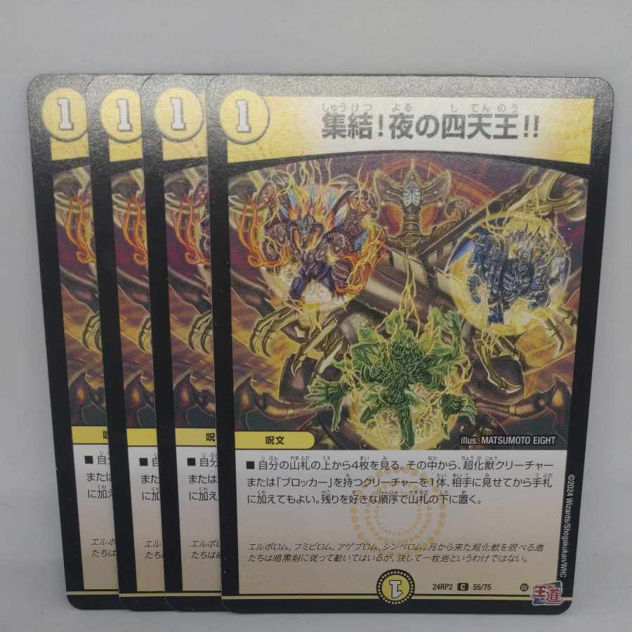 Gathering of the Four Heavenly Kings of Night! C 55/75