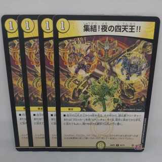 Gathering of the Four Heavenly Kings of Night! C 55/75