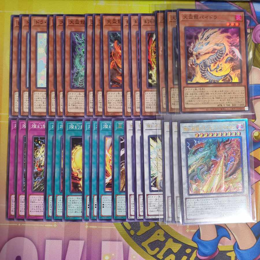 燦幻超龍トランセンド・ドラギオン　天盃龍パイドラ　幻禄の天盃龍　燦幻開門　他天盃龍セット　　遊戯王