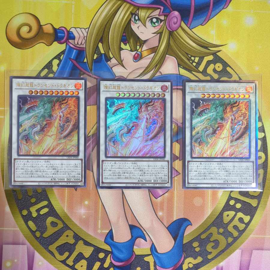燦幻超龍トランセンド・ドラギオン　天盃龍パイドラ　幻禄の天盃龍　燦幻開門　他天盃龍セット　　遊戯王