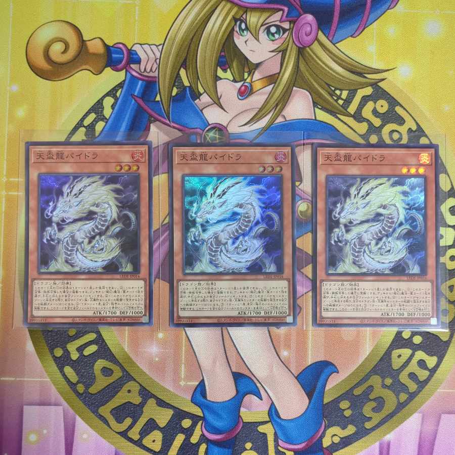 燦幻超龍トランセンド・ドラギオン　天盃龍パイドラ　幻禄の天盃龍　燦幻開門　他天盃龍セット　　遊戯王