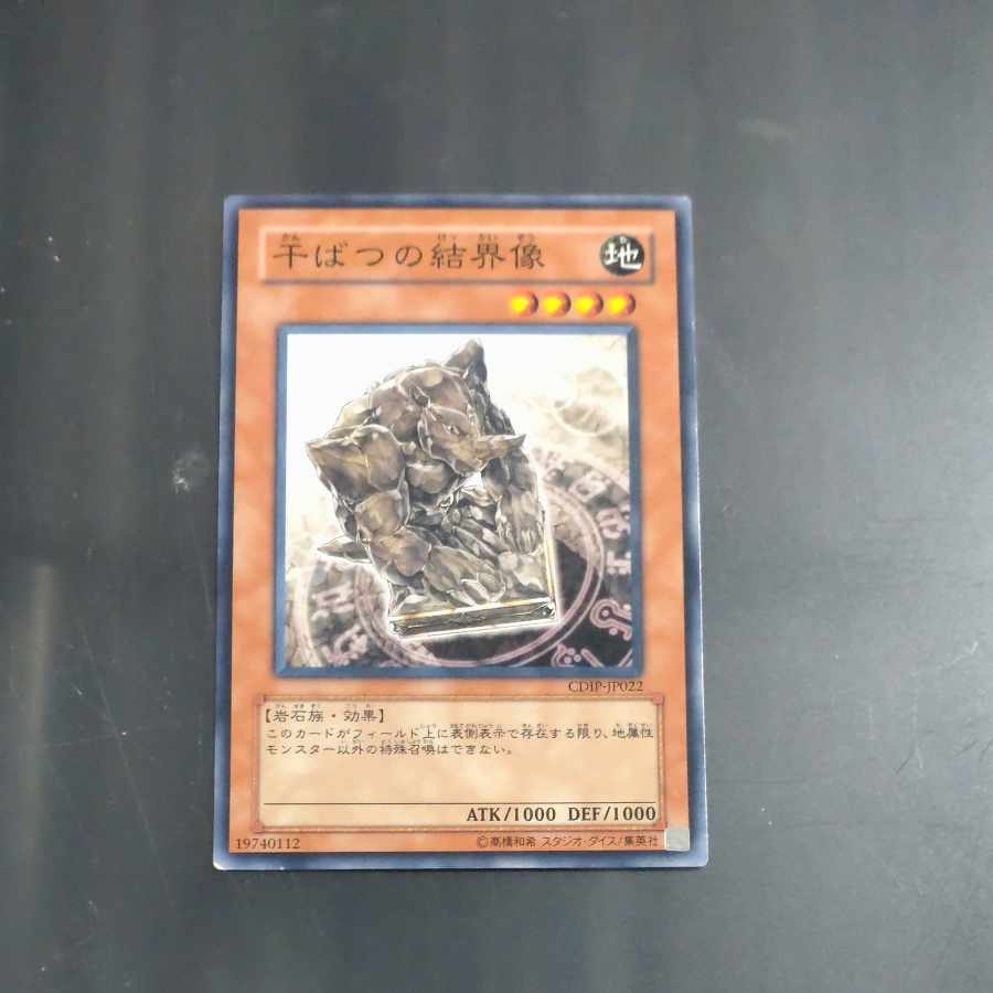 Barrier Statue of the Drought Normal JP022 [Korindo