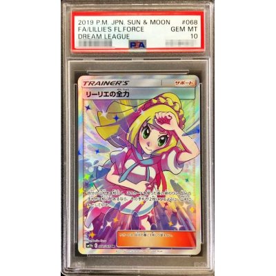 リーリエの全力PSA10 リーリエの全力PSA10 ポケモンカード