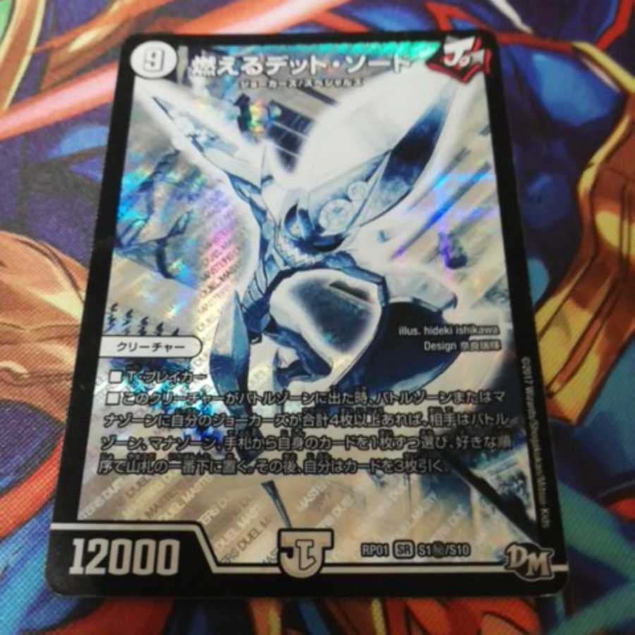 傷有特価!!燃えるデット・ソードシク