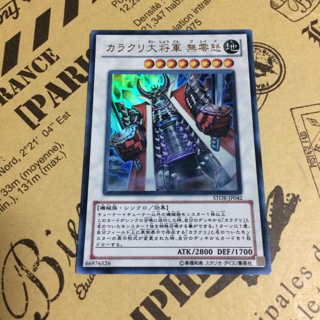 カラクリ大将軍 無零怒【UR】