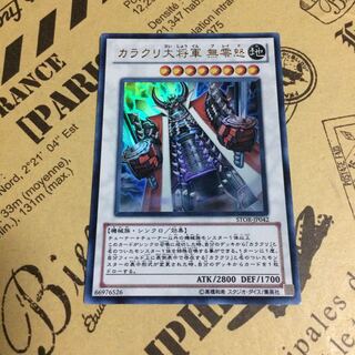 カラクリ大将軍 無零怒【UR】