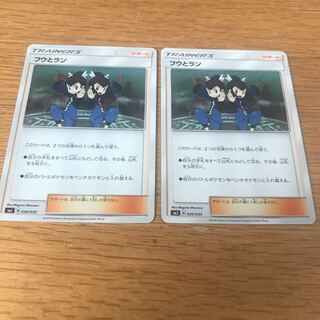 フウとラン 2枚