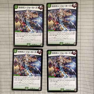 ガガガン・ジョーカーズ U 4枚セット