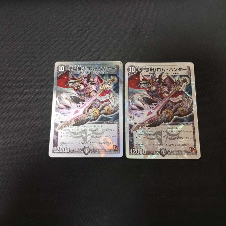 Ballom, Master of Death, Hunter (Superdeck specs) SR S1/S5 2 copies