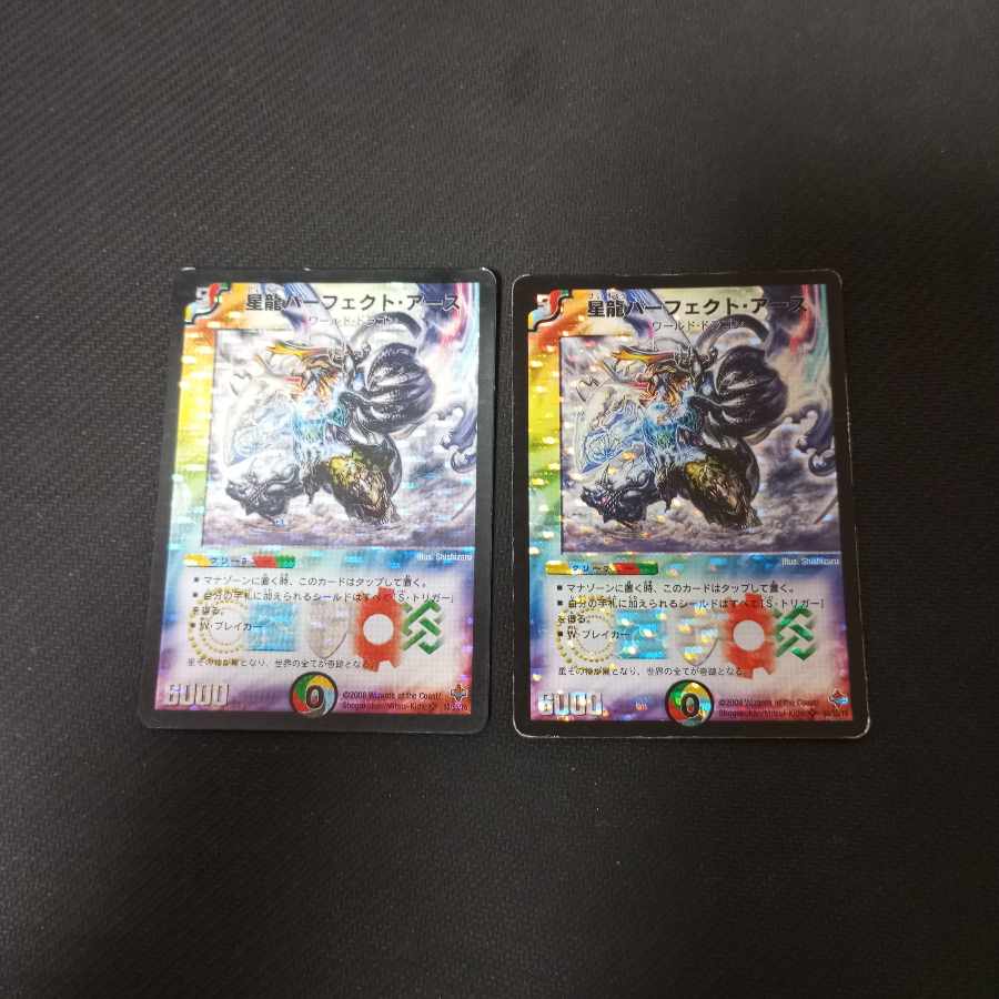 Hoshiryu Perfect Earth SR S5/S5/Y6, 2 initials.