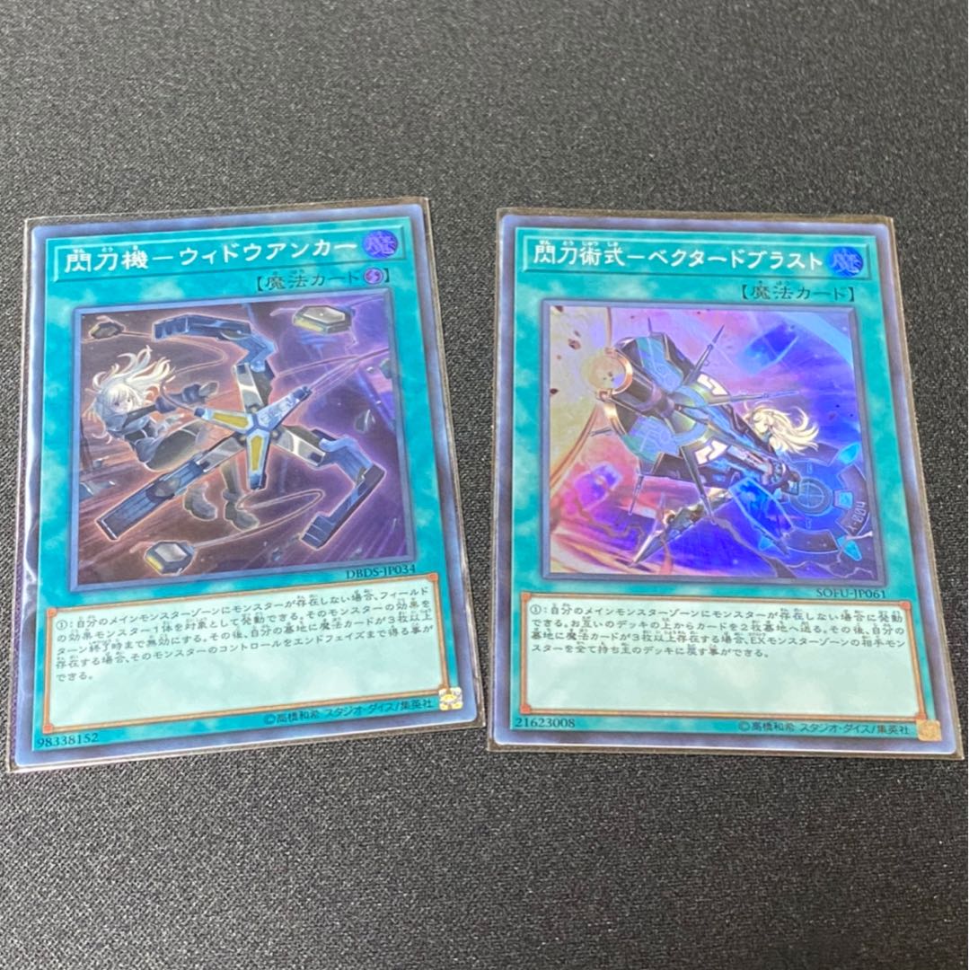 閃刀機-ウィドウアンカー  ベクタードブラスト