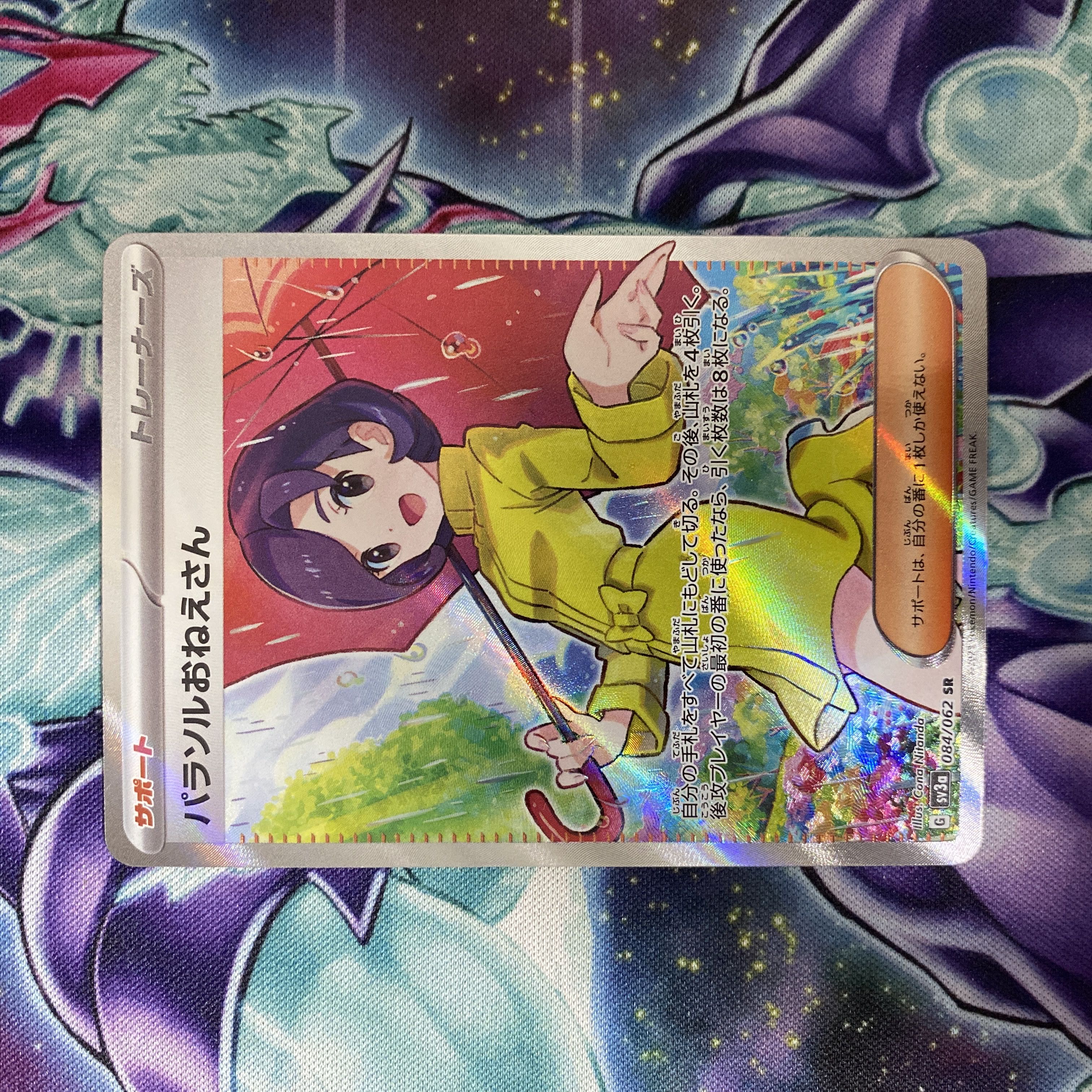 パラソルおねえさん SR 084/062