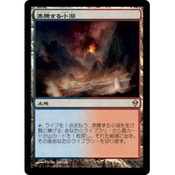 [EX+]Scalding Tarn/Scalding Tarn [Japanese] [ZEN