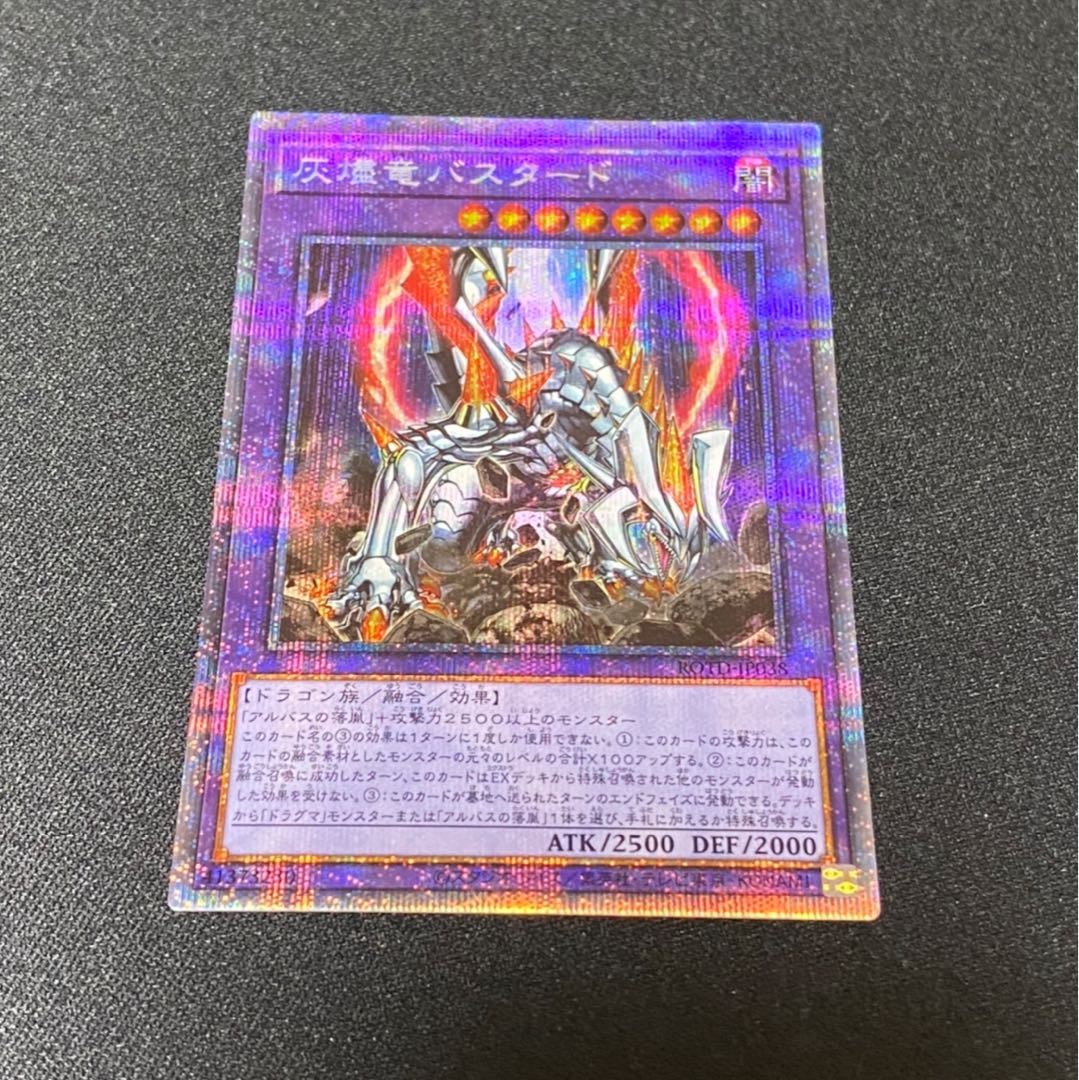 灰燼竜バスタード PSE