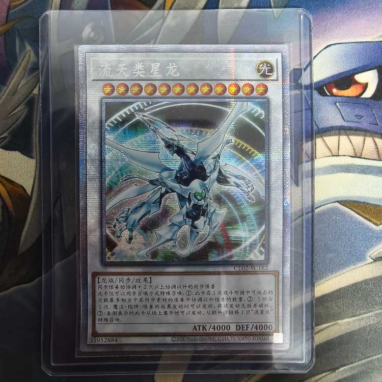 遊戯王　シューティングクェーサードラゴン　アジア　クオシク 状態A-〕☆アジア☆コズミッククェーサードラゴン【シークレット