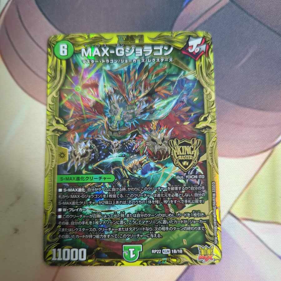 MAX-G Joragon (20th SP rare spec.) KGM 1B/10