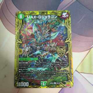 MAX-G Joragon (20th SP rare spec.) KGM 1B/10