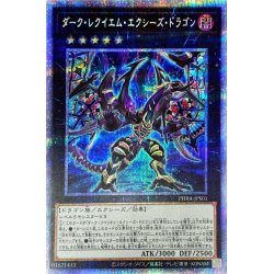 状態A-〕ダークレクイエムエクシーズドラゴン【プリズマティック 