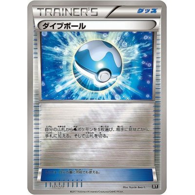 Dive Ball (mirror/high-class pack specification) [-] {111/171}