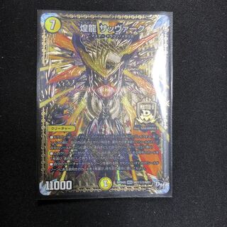 煌龍サッヴァーク おまけ付き