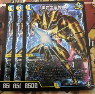 「雷光の聖騎士」3枚セット