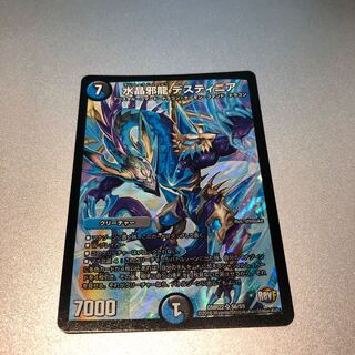 水晶邪龍 デスティニア