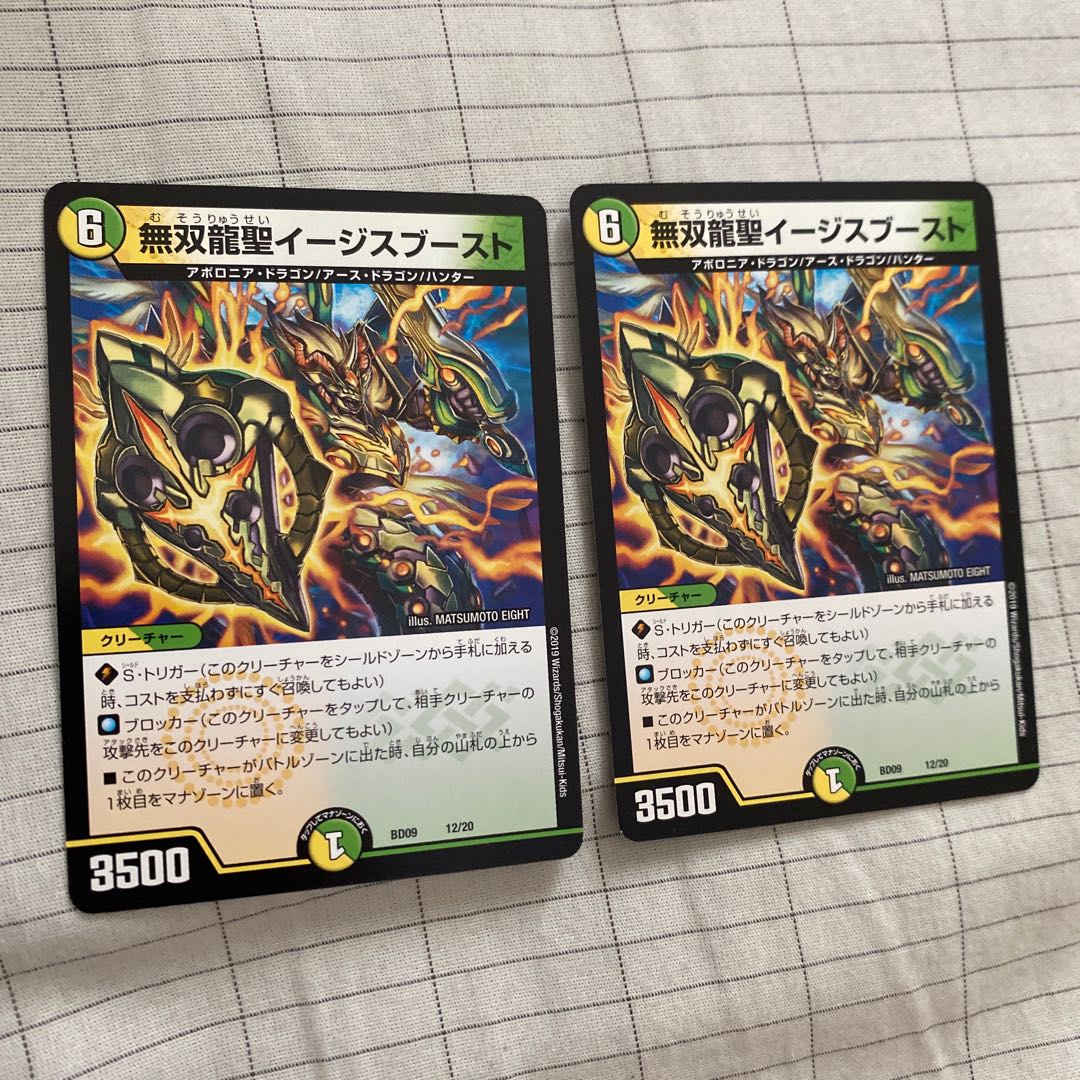 無双龍聖イージスブースト 2枚 クロニクルデッキ版