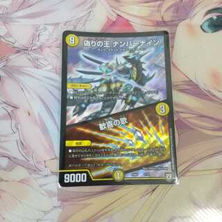 偽りの王 ナンバーナイン｜歓喜の歌