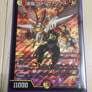 雷龍 ヴァリヴァリウス