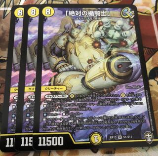 「絶対の楯騎士」3枚セット