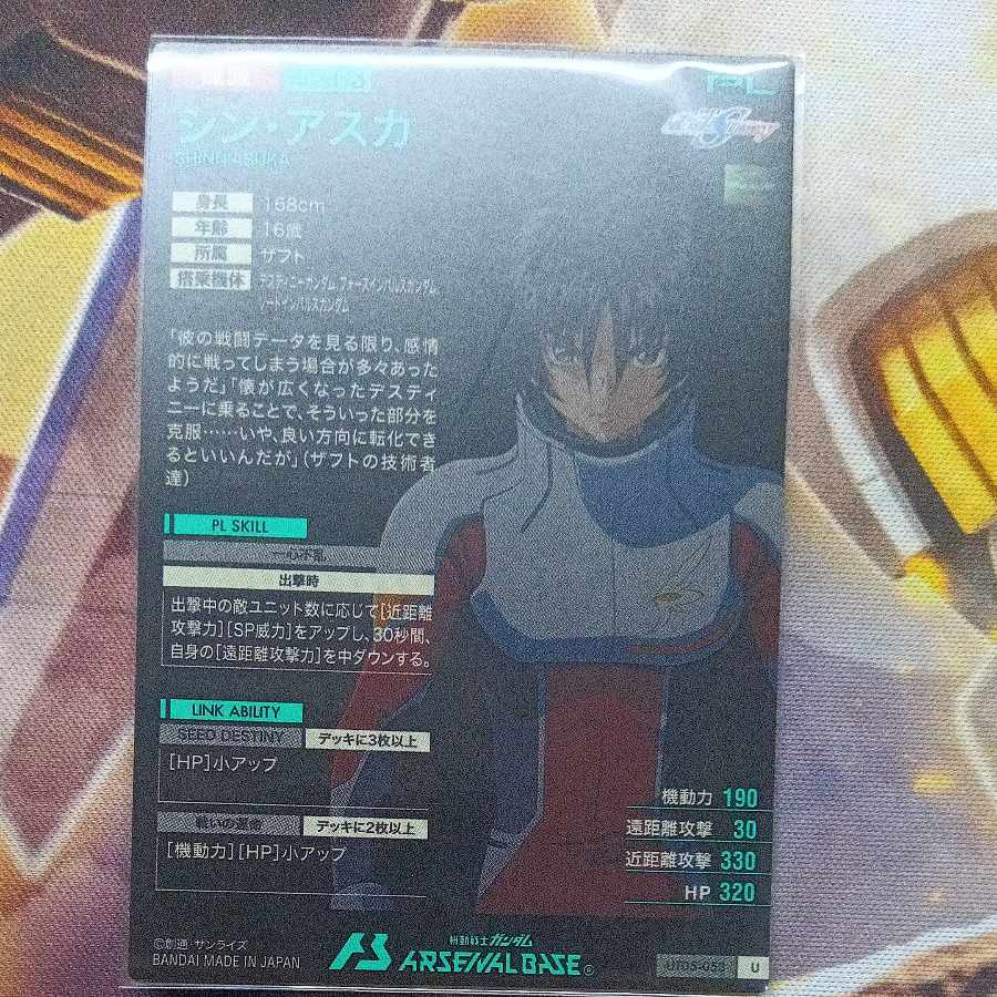 アーセナルベース　シン・アスカ