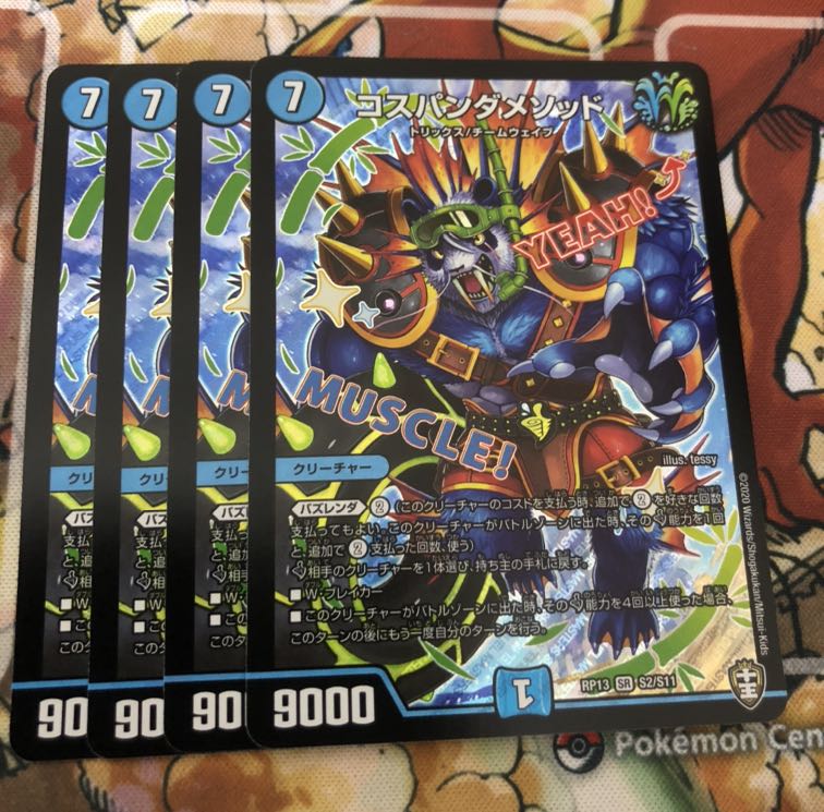 コスパンダメソッド　4枚セット 4枚