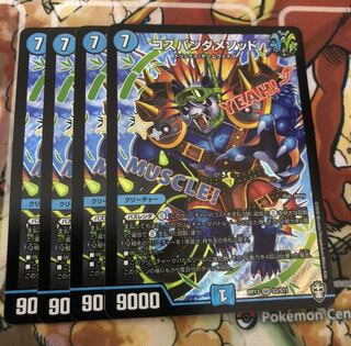 コスパンダメソッド　4枚セット 4枚