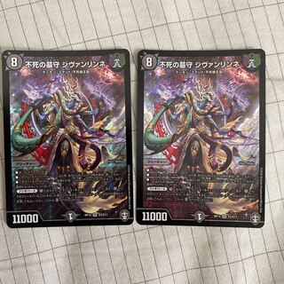 不死の墓守 シヴァンリンネ SR 2枚