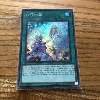 六花絢爛 SR ティアドロップシク