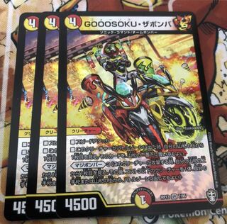 GOOOSOKU・ザボンバ　3枚セット