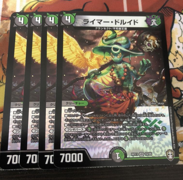 ライマー・ドルイド 4枚セット