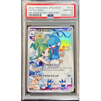 PSA10 certified] Altaria [CHR] {074/068}