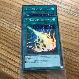 ライトニングストーム2枚