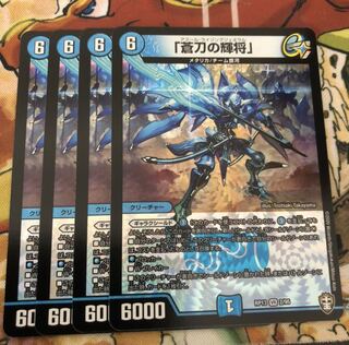 「蒼刀の輝将」4枚セット