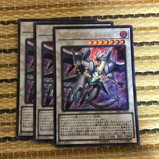 マドレース サイバース・クアンタム・ドラゴン UR