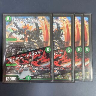 カブトリアル・クーガ｜ミステリー・ディザスター