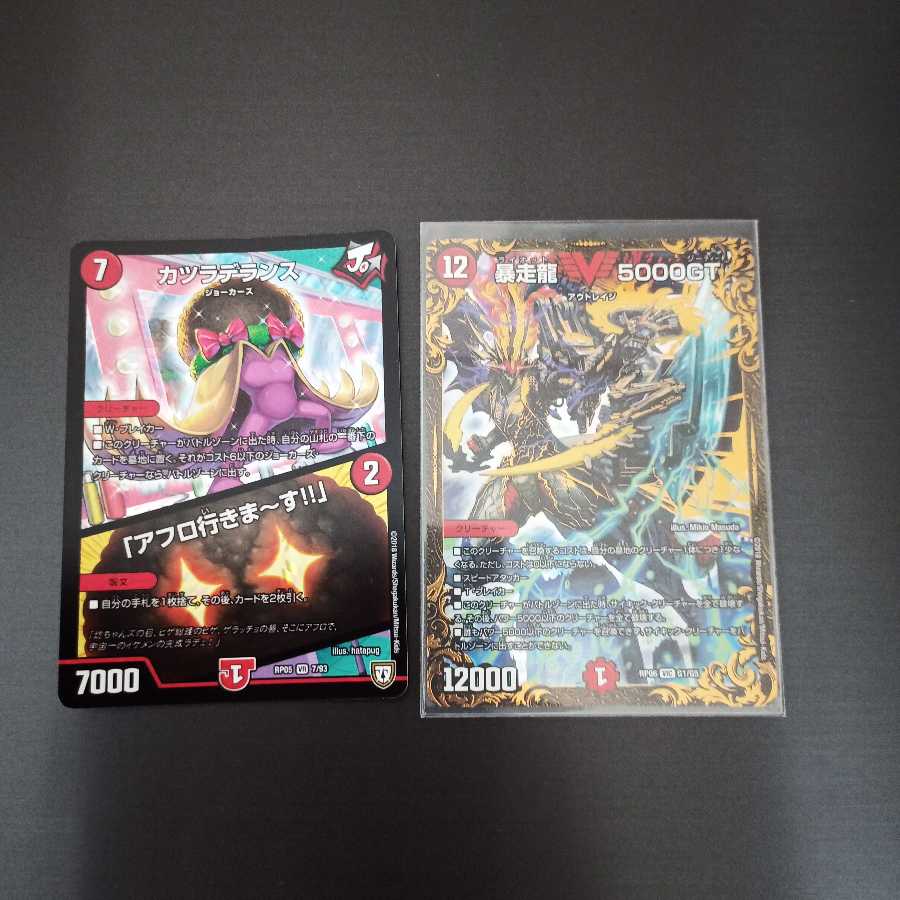 暴走龍 5000GT カツラデランス/「アフロ行きま〜す!!」