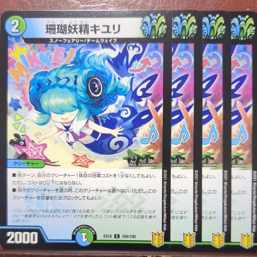 Coral Fairy Kiuri C 100/100