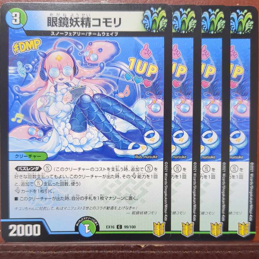 Glasses Fairy Komori C 99/100