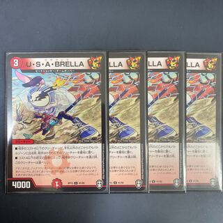 U・S・A・BRELLA ウサブレラ