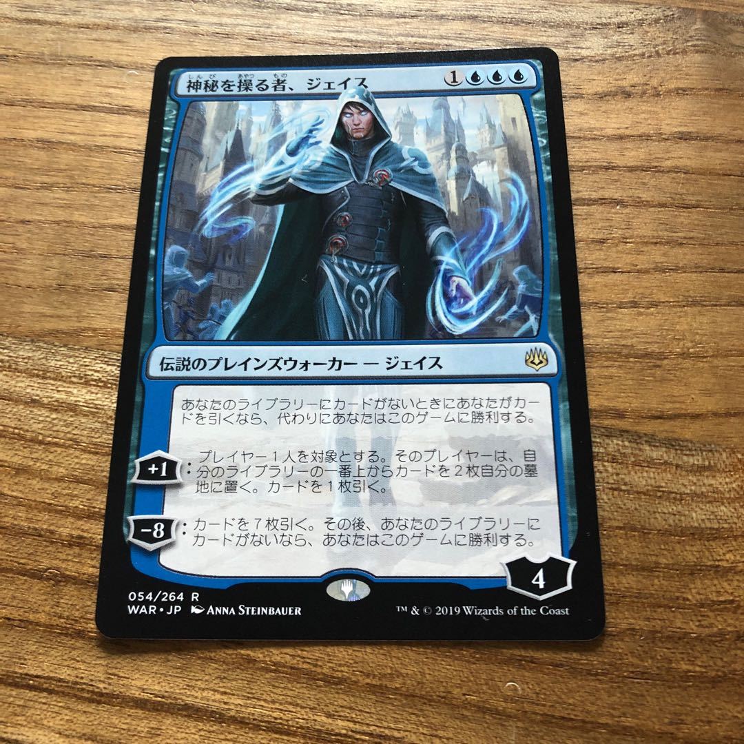 神秘を操る者、ジェイス レア