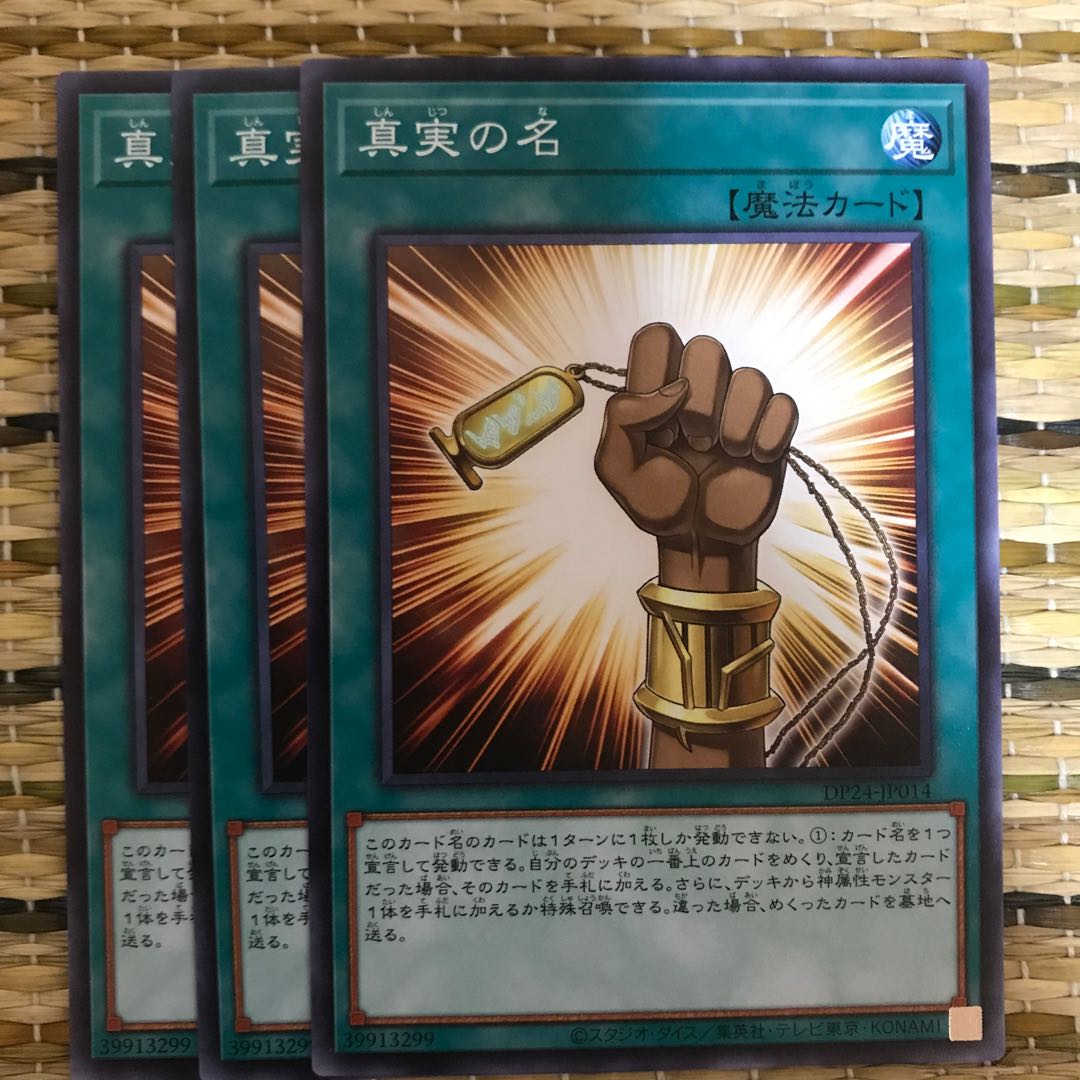 マドレース 真実の名 N