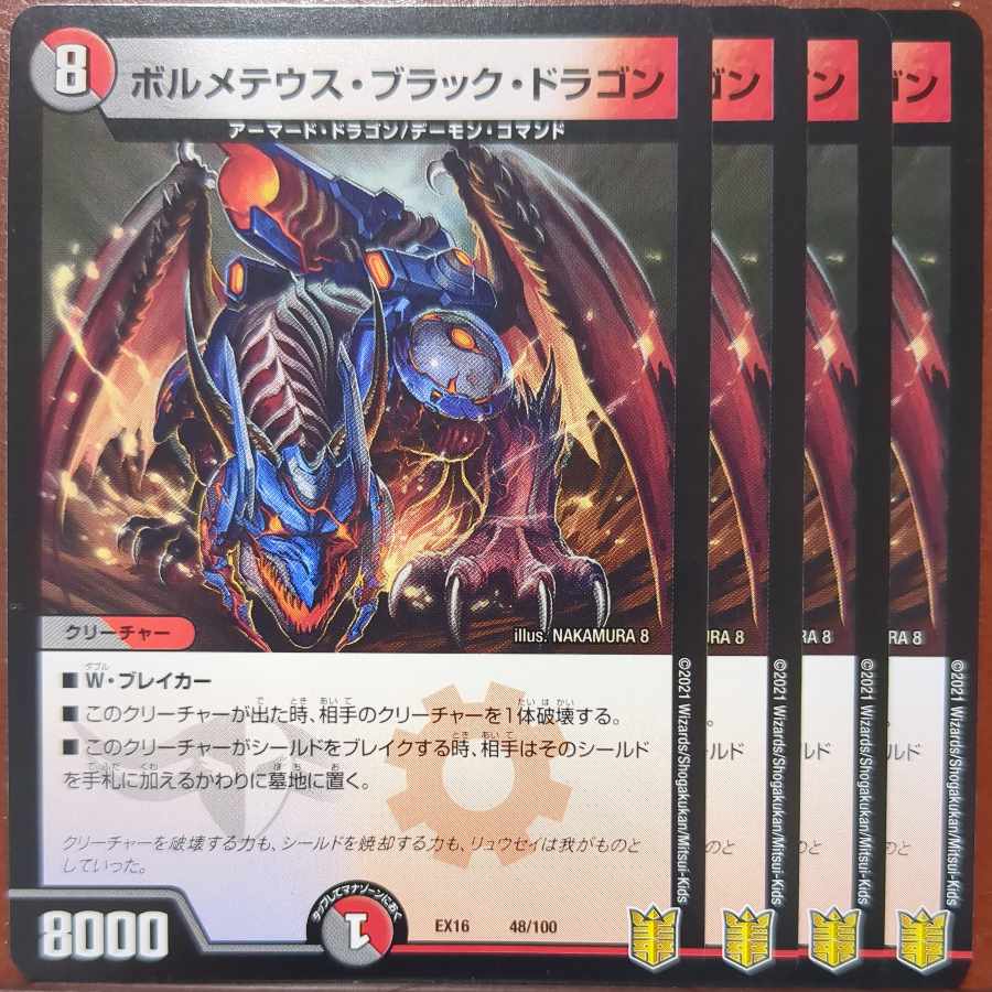 ボルメテウス・ブラック・ドラゴン 48/100