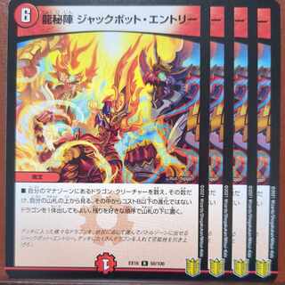 Dragon Secret Formation Jackpot Entry R 50/100